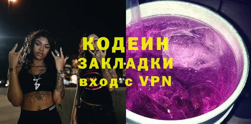 Кодеин Purple Drank  Лакинск 